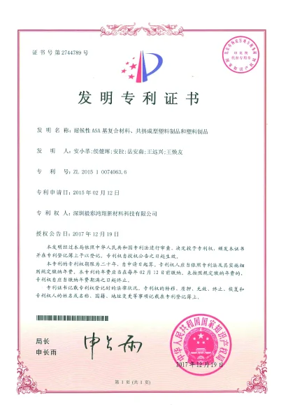 Weatherable ASA composite plastic invention patent certificate
