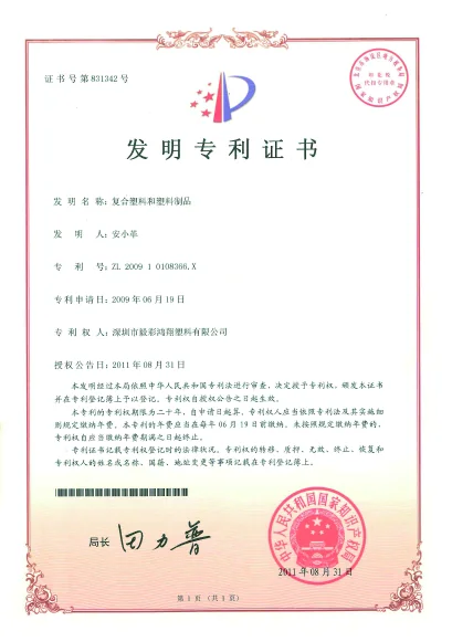 Composite plastic and plastic product invention patent certificate