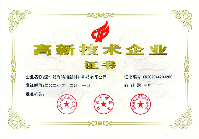 High-tech enterprise certificate for YicaiPlas polymer materials