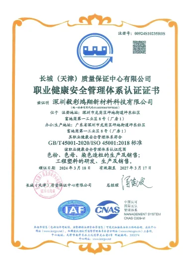Occupational health and safety management certificate for YicaiPlas factory