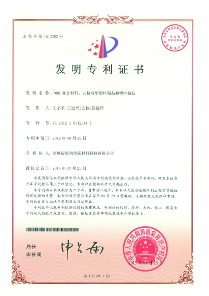 PMMA composite plastic invention patent certificate