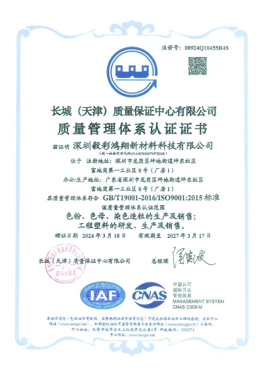 Quality management system certificate for YicaiPlas material manufacturing