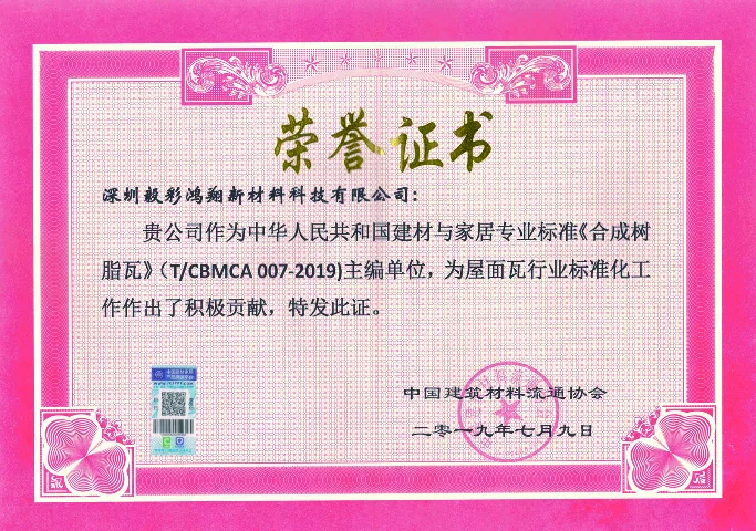 Honorary credential for synthetic resin tile industry standard contribution